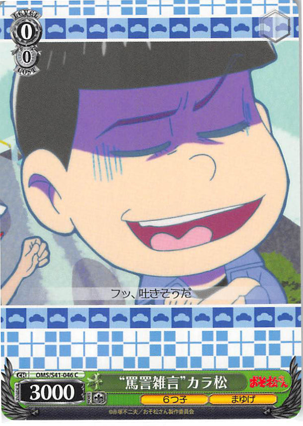 Mr. Osomatsu Trading Card - CH OMS/S41-046 C Weiss Schwarz Verbal Abuse Karamatsu (Karamatsu Matsuno) - Cherden's Doujinshi Shop - 1