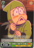 Mr. Osomatsu Trading Card - CH OMS/S41-051 C Weiss Schwarz Ninja Shikomatsu Choromatsu (Choromatsu Matsuno) - Cherden's Doujinshi Shop - 1