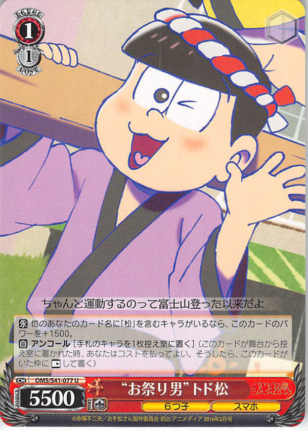 Mr. Osomatsu Trading Card - CH OMS/S41-077 U Weiss Schwarz Festival Guy Todomatsu (Todomatsu Matsuno) - Cherden's Doujinshi Shop - 1