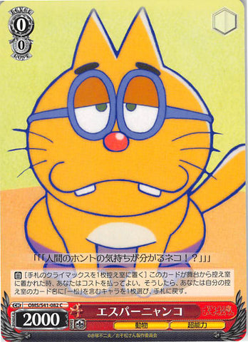 Mr. Osomatsu Trading Card - CH OMS/S41-082 C Weiss Schwarz ESP Kitty (ESP Kitty) - Cherden's Doujinshi Shop - 1