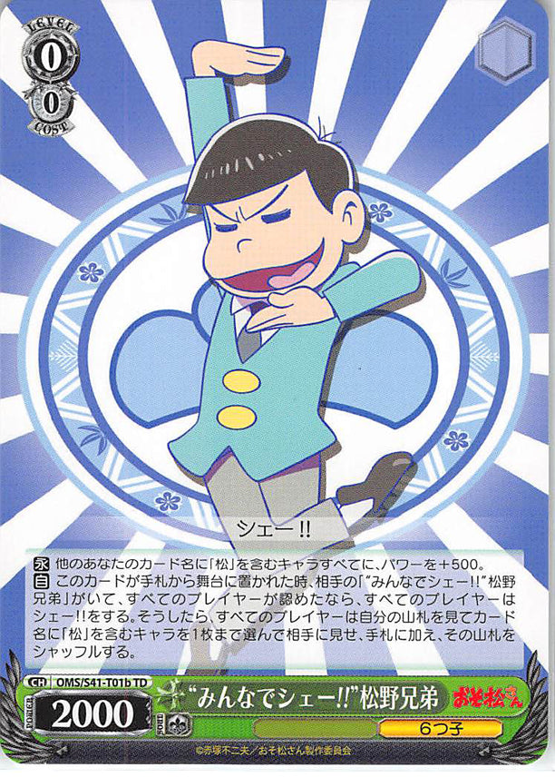 Mr. Osomatsu Trading Card - CH OMS/S41-T01b TD Weiss Schwarz Everybody Pose!! Matsuno Siblings (Karamatsu Matsuno) - Cherden's Doujinshi Shop - 1