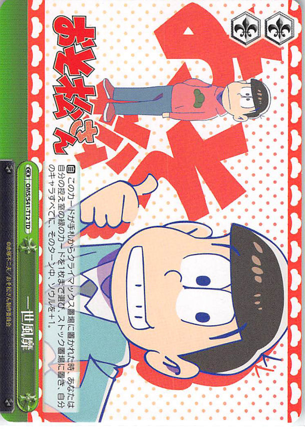 Mr. Osomatsu Trading Card - CX OMS/S41-T12 TD Weiss Schwarz Influential (Osomatsu Matsuno) - Cherden's Doujinshi Shop - 1