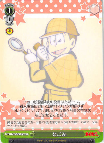 Mr. Osomatsu Trading Card - EV OMS/S41-058 U Weiss Schwarz Nagomi (Nagomi) - Cherden's Doujinshi Shop - 1