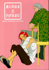 One Piece Doujinshi - Even Though Love is Selfish You're the Only One I Won't Hurt (Benn x Shanks) - Cherden's Doujinshi Shop - 1