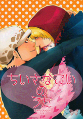 One Piece Doujinshi - Little Love Song (Law x Corazon) - Cherden's Doujinshi Shop - 1