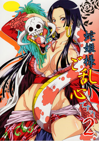 One Piece Doujinshi - Lunatic Snake Princess 2 (Luffy x Hancock) - Cherden's Doujinshi Shop - 1