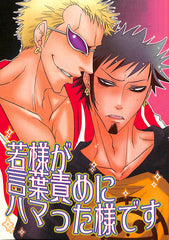 One Piece Doujinshi - The Young Master Is Ripe for a Tongue-Lashing (Doflamingo x Law) - Cherden's Doujinshi Shop - 1