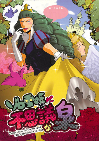 One Piece Doujinshi - Zoro Snow Princess and The mysterious spring (Roronoa Zoro x Sanji) - Cherden's Doujinshi Shop - 1