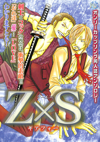 One Piece Doujinshi - ZxS Fourth Gear (Zoro x Sanji) - Cherden's Doujinshi Shop - 1