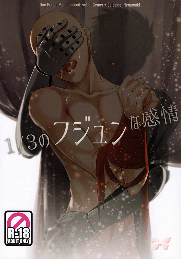 One-Punch Man YAOI Doujinshi - 1/3 Impure Affection (Genos x Saitama) - Cherden's Doujinshi Shop
 - 1