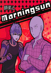 One-Punch Man Doujinshi - Master Disciple and Morningsun (Saitama x Genos) - Cherden's Doujinshi Shop - 1