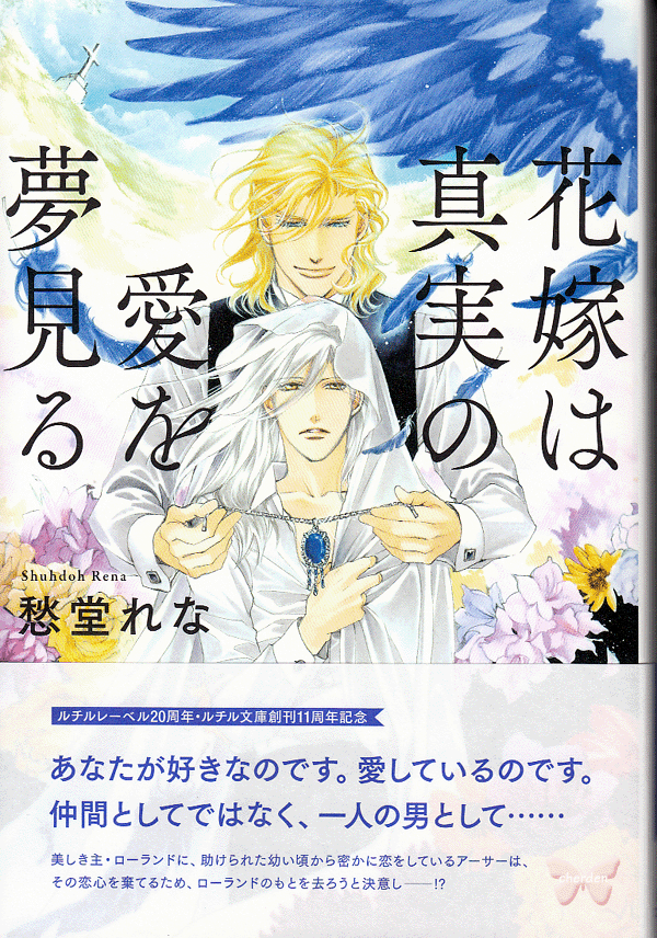 Original Doujinshi - Bride Dreams Of True Love (Roland x Arthur) - Cherden's Doujinshi Shop - 1