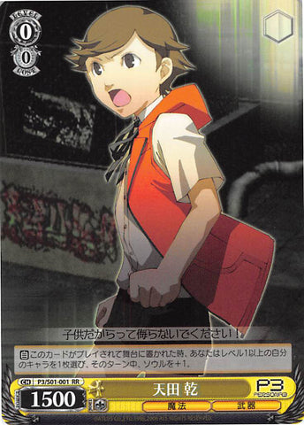Persona 3 Trading Card - CH P3/S01-001 RR Weiss Schwarz Ken Amada (Ken Amada) - Cherden's Doujinshi Shop - 1