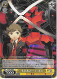 Persona 3 Trading Card - CH P3/S01-005 R Weiss Schwarz Amada and Kala-Nemi (Ken Amada) - Cherden's Doujinshi Shop - 1