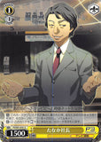 Persona 3 Trading Card - CH P3/S01-010 U Weiss Schwarz President Tanaka (President Tanaka) - Cherden's Doujinshi Shop - 1
