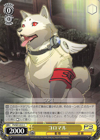 Persona 3 Trading Card - CH P3/S01-012 C Weiss Schwarz Koromaru (Koromaru) - Cherden's Doujinshi Shop - 1