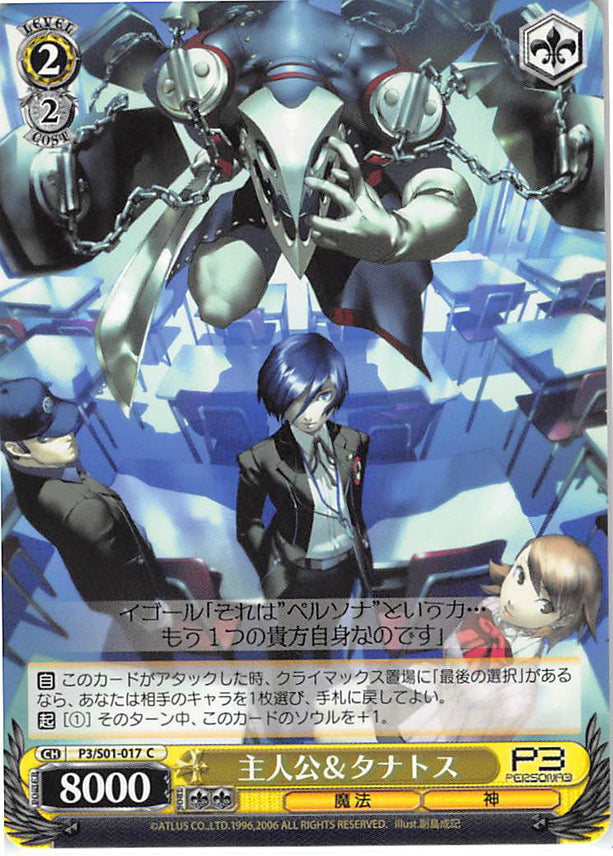 Persona 3 Trading Card - CH P3/S01-017 C Weiss Schwarz Hero and Thanatos (Makoto Yuki) - Cherden's Doujinshi Shop - 1