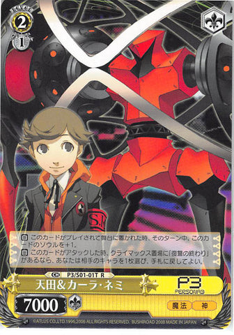 Persona 3 Trading Card - CH P3/S01-01T R Weiss Schwarz Amada and Kala-Nemi (Ken Amada) - Cherden's Doujinshi Shop - 1
