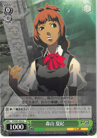 Persona 3 Trading Card - CH P3/S01-032 U Weiss Schwarz Natsuki Moriyama (Natsuki Moriyama) - Cherden's Doujinshi Shop - 1