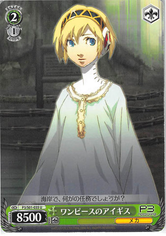 Persona 3 Trading Card - CH P3/S01-035 U Weiss Schwarz One Piece Aigis (Aigis) - Cherden's Doujinshi Shop - 1