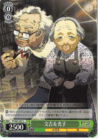 Persona 3 Trading Card - CH P3/S01-037 C Weiss Schwarz Bunkichi and Mitsuko (Bunkichi) - Cherden's Doujinshi Shop - 1