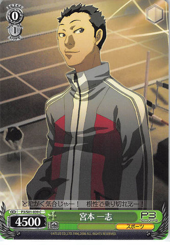 Persona 3 Trading Card - CH P3/S01-039 C Weiss Schwarz Kazushi Miyamoto (Kazushi Miyamoto) - Cherden's Doujinshi Shop - 1