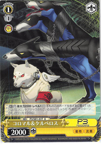 Persona 3 Trading Card - CH P3/S01-03T U Weiss Schwarz Koromaru and Cerberus (Koromaru) - Cherden's Doujinshi Shop - 1