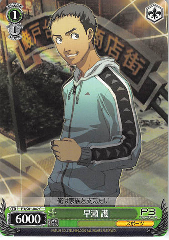 Persona 3 Trading Card - CH P3/S01-042 C Weiss Schwarz Mamoru Hayase (Mamoru Hayase) - Cherden's Doujinshi Shop - 1