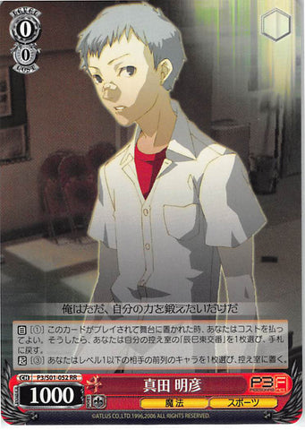 Persona 3 Trading Card - CH P3/S01-052 RR Weiss Schwarz Akihiko Sanada (Akihiko Sanada) - Cherden's Doujinshi Shop - 1