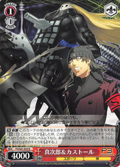 Persona 3 Trading Card - CH P3/S01-053 R Weiss Schwarz Shinjiro and Castor (Shinjiro Aragaki) - Cherden's Doujinshi Shop - 1