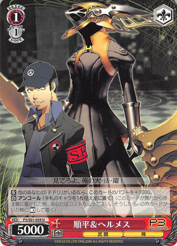 Persona 3 Trading Card - CH P3/S01-059 U Weiss Schwarz Junpei and Hermes (Junpei Iori) - Cherden's Doujinshi Shop - 1