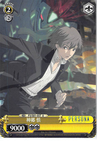 Persona 3 Trading Card - CH P3/S01-05T U Weiss Schwarz Shin Kanzato (Shin Kanzato) - Cherden's Doujinshi Shop - 1