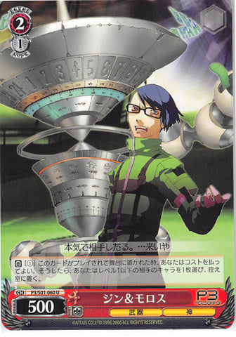 Persona 3 Trading Card - CH P3/S01-060 U Weiss Schwarz Jin and Moros (Jin Shirato) - Cherden's Doujinshi Shop - 1