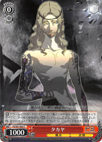 Persona 3 Trading Card - CH P3/S01-062 C Weiss Schwarz Takaya (Takaya Sakaki) - Cherden's Doujinshi Shop - 1