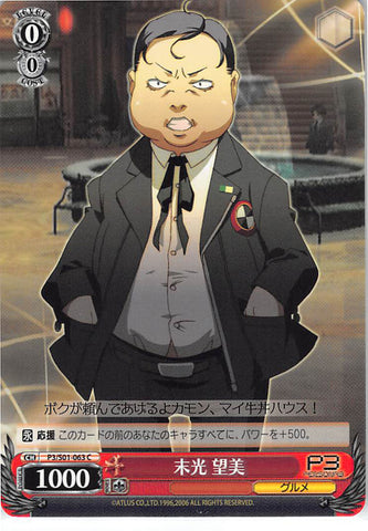 Persona 3 Trading Card - CH P3/S01-063 C Weiss Schwarz Nozomi Suemitsu (Nozomi Suemitsu) - Cherden's Doujinshi Shop - 1