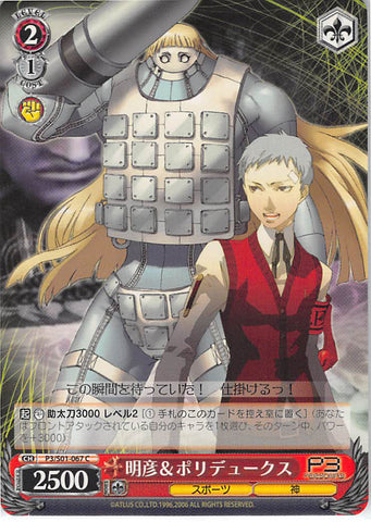 Persona 3 Trading Card - CH P3/S01-067 C Weiss Schwarz Akihiko and Polydeuces (Akihiko Sanada) - Cherden's Doujinshi Shop - 1