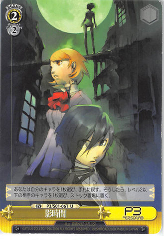 Persona 3 Trading Card - CH P3/S01-06T U Weiss Schwarz The Dark Hour (Makoto Yuki) - Cherden's Doujinshi Shop - 1