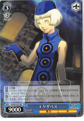 Persona 3 Trading Card - CH P3/S01-077 RR Weiss Schwarz Elizabeth (Elizabeth (Persona 3)) - Cherden's Doujinshi Shop - 1