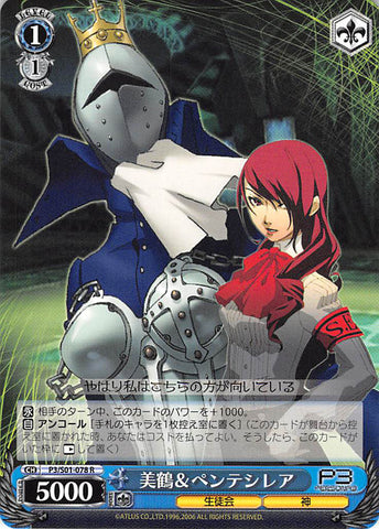 Persona 3 Trading Card - CH P3/S01-078 R Weiss Schwarz Mitsuru and Penthesilea (Mitsuru Kirijo) - Cherden's Doujinshi Shop - 1