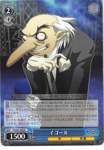 Persona 3 Trading Card - CH P3/S01-080 R Weiss Schwarz Igor (Igor (Persona)) - Cherden's Doujinshi Shop - 1