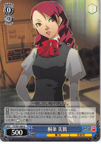 Persona 3 Trading Card - CH P3/S01-084 U Weiss Schwarz Mitsuru Kirijo (Mitsuru Kirijo) - Cherden's Doujinshi Shop - 1