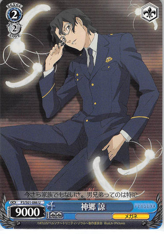 Persona 3 Trading Card - CH P3/S01-086 U Weiss Schwarz Ryo Kanzato (Ryo Kanzato) - Cherden's Doujinshi Shop - 1