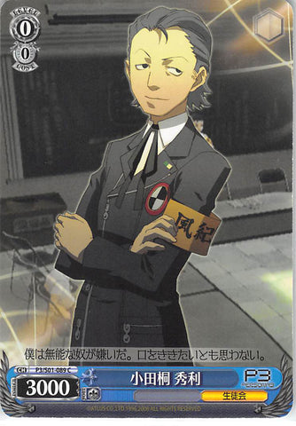 Persona 3 Trading Card - CH P3/S01-089 C Weiss Schwarz Hidetoshi Odagiri (Hidetoshi Odagiri) - Cherden's Doujinshi Shop - 1