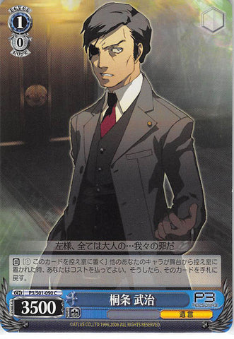 Persona 3 Trading Card - CH P3/S01-090 C Weiss Schwarz Takeharu Kirijo (Takeharu Kirijo) - Cherden's Doujinshi Shop - 1
