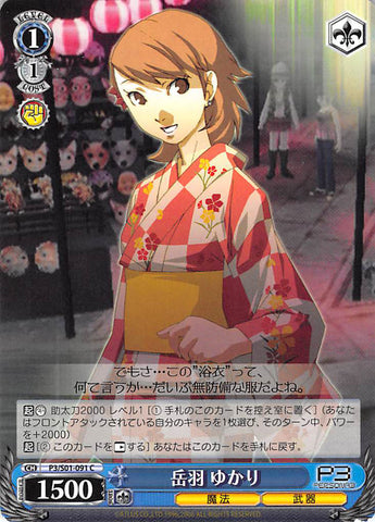 Persona 3 Trading Card - CH P3/S01-091 C Weiss Schwarz Yukari Takeba (Yukari Takeba) - Cherden's Doujinshi Shop - 1