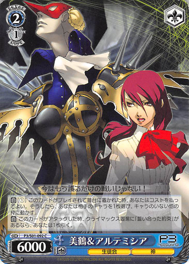 Persona 3 Trading Card - CH P3/S01-19T C Weiss Schwarz Mitsuru and  Artemisia (Mitsuru Kirijo and Artemisia)