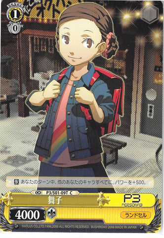 Persona 3 Trading Card - CH P3/S01-09T C Weiss Schwarz Maiko (Maiko Oohashi) - Cherden's Doujinshi Shop - 1