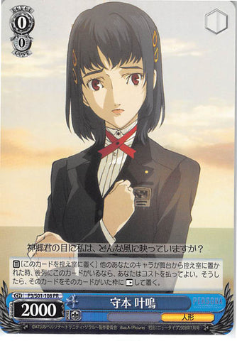 Persona 3 Trading Card - CH P3/S01-108 PR Weiss Schwarz Kanaru Morimoto (Kanaru Morimoto) - Cherden's Doujinshi Shop - 1