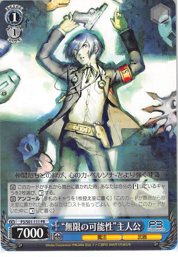 Persona 3 Trading Card - CH P3/S01-111 PR Weiss Schwarz Infinite Potential Protagonist (Makoto Yuki) - Cherden's Doujinshi Shop - 1