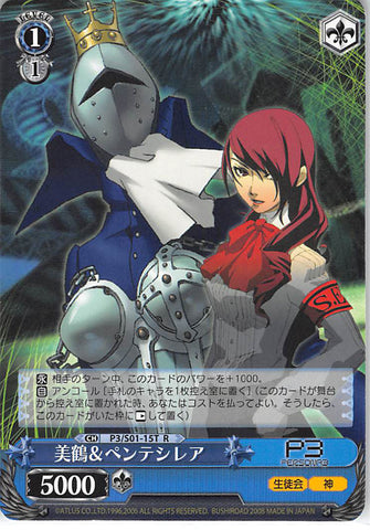 Persona 3 Trading Card - CH P3/S01-15T R Weiss Schwarz Mitsuru and Penthesilea (Mitsuru Kirijo) - Cherden's Doujinshi Shop - 1